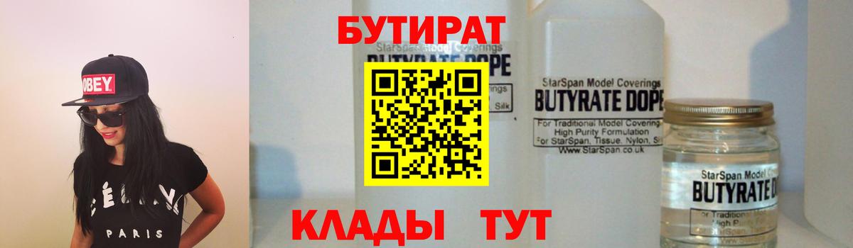 Бутират Butirat Заволжье