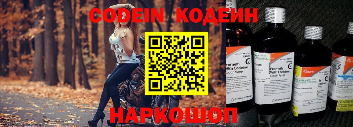 Заволжье  Codein Purple Drank  Кодеин Purple Drank  Вход с VPN 