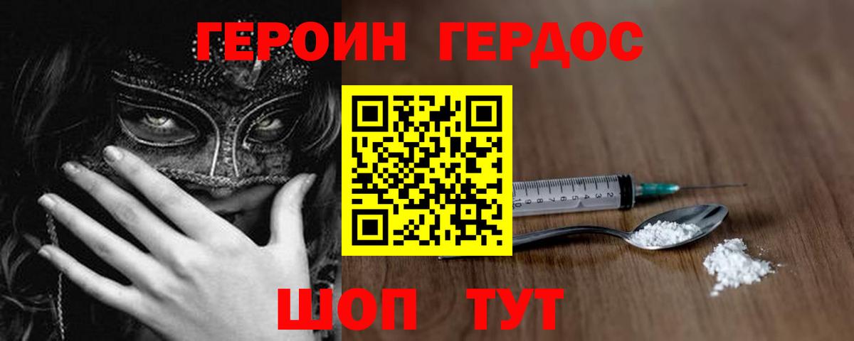 Героин Heroin  Вход с VPN  Заволжье 