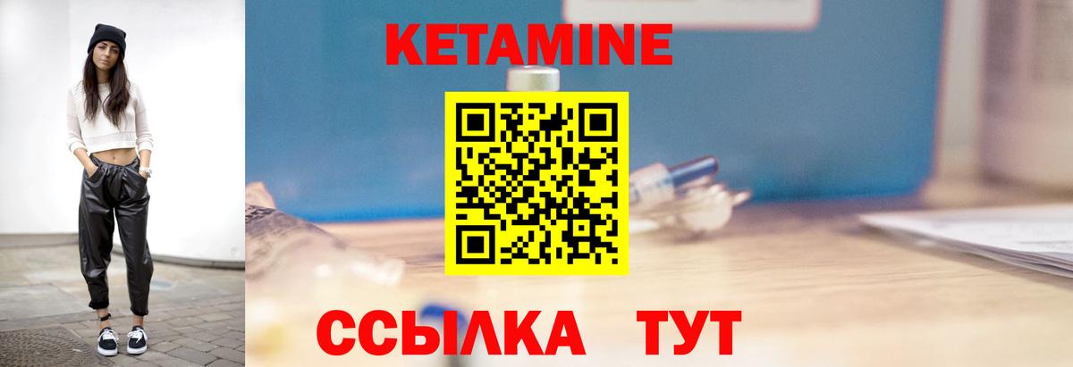 КЕТАМИН ketamine Заволжье