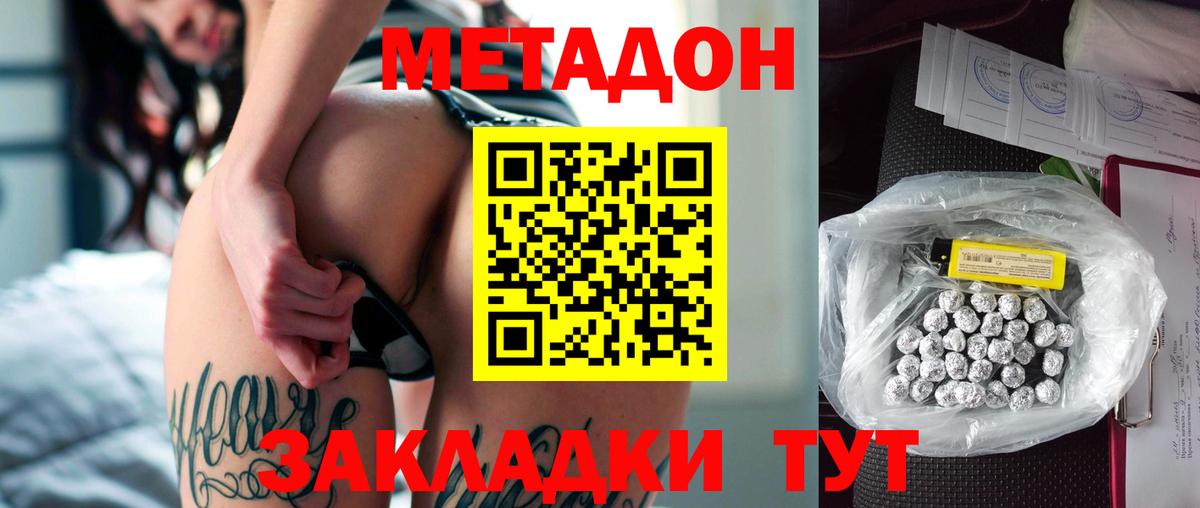 МЕТАДОН VHQ Заволжье