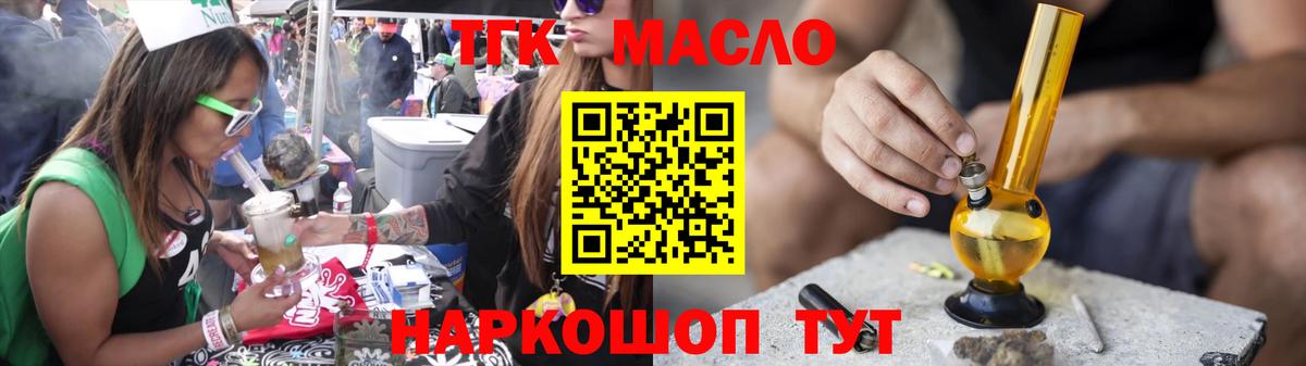 ТГК THC oil Заволжье